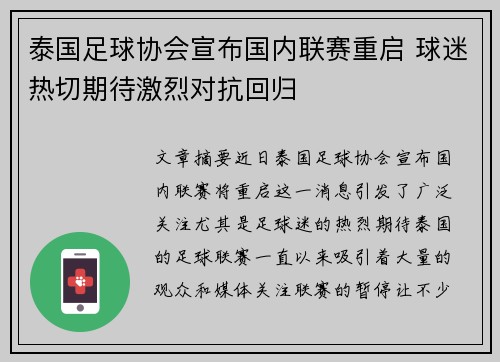 泰国足球协会宣布国内联赛重启 球迷热切期待激烈对抗回归
