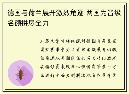 德国与荷兰展开激烈角逐 两国为晋级名额拼尽全力