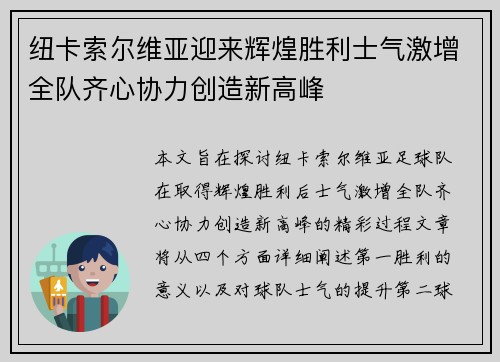 纽卡索尔维亚迎来辉煌胜利士气激增全队齐心协力创造新高峰